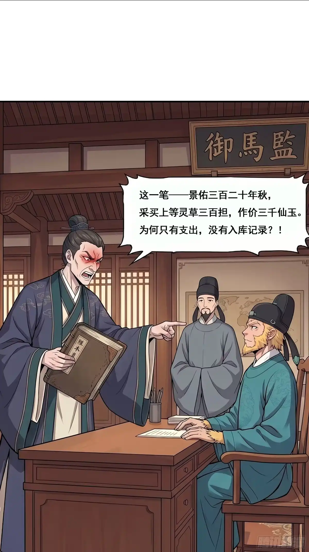 我在天庭当弼马温 7 第23页