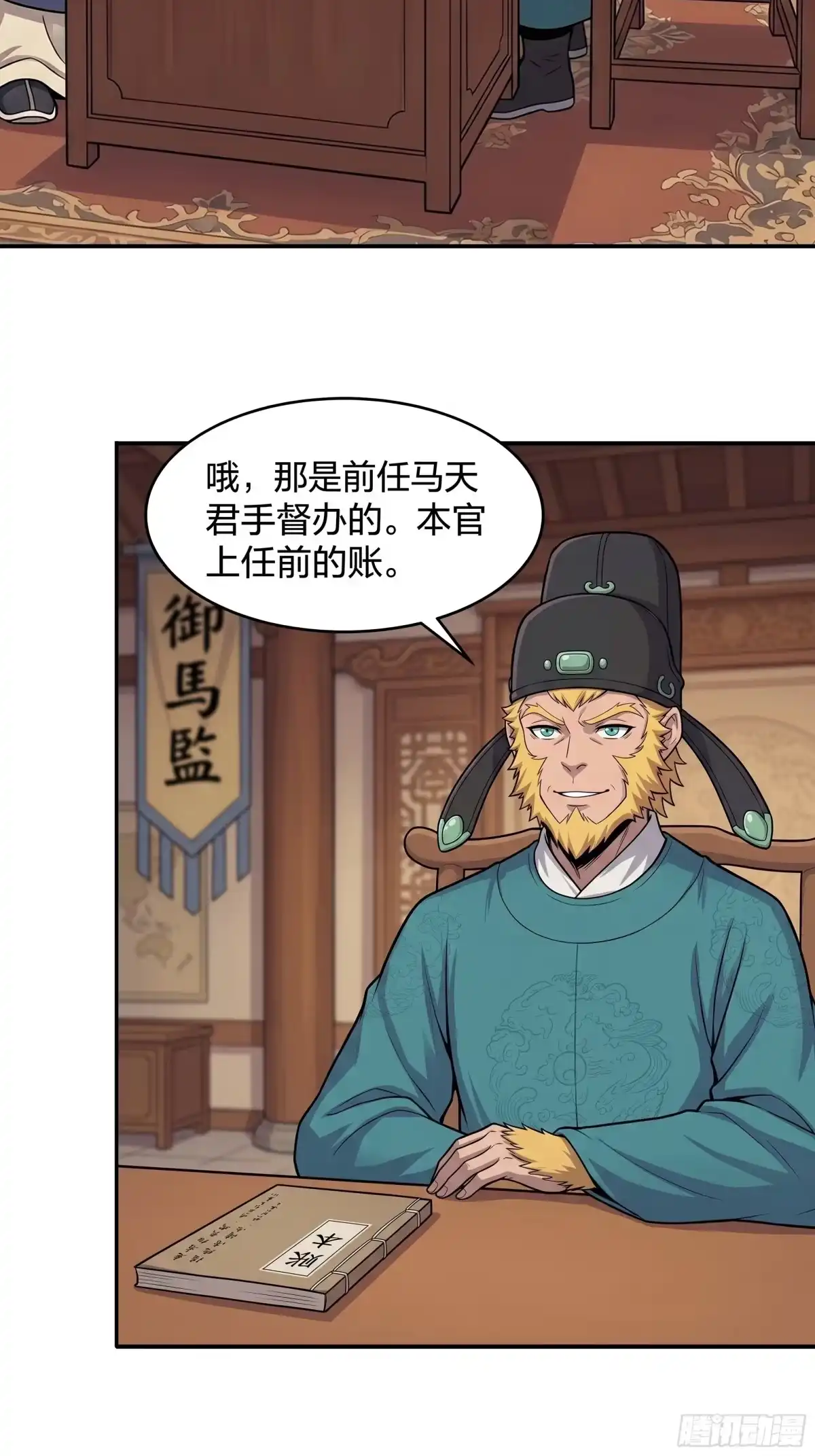 我在天庭当弼马温 7 第24页