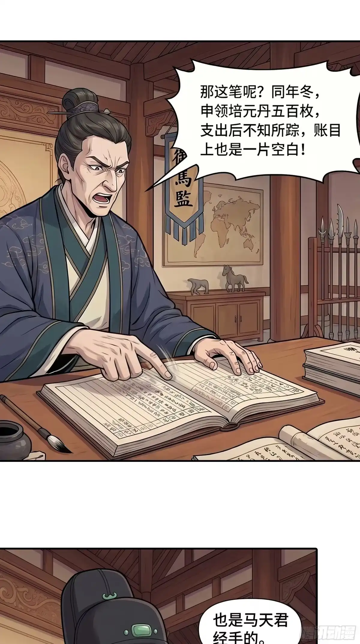我在天庭当弼马温 7 第25页