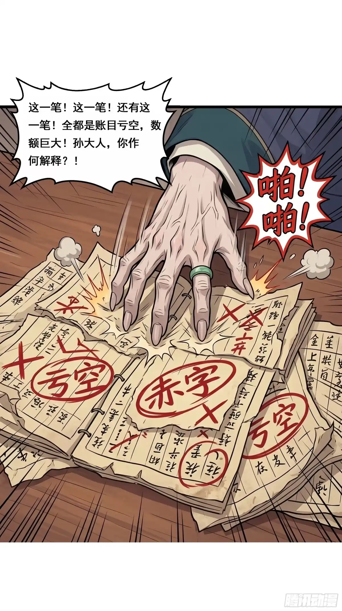 我在天庭当弼马温 7 第27页