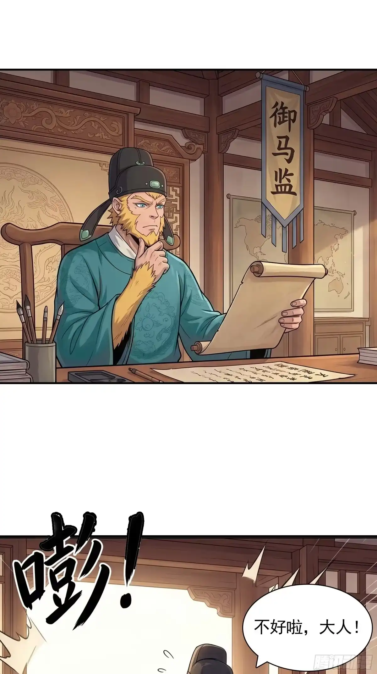 我在天庭当弼马温 7 第3页