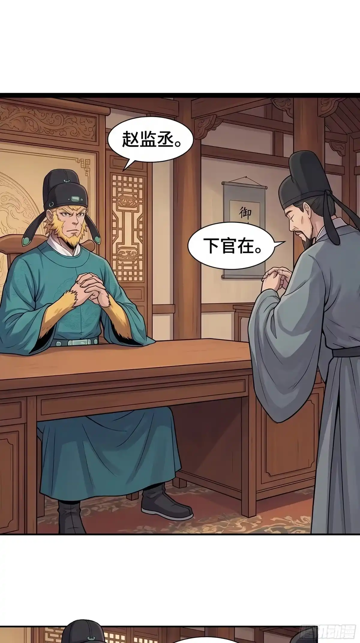 我在天庭当弼马温 7 第33页