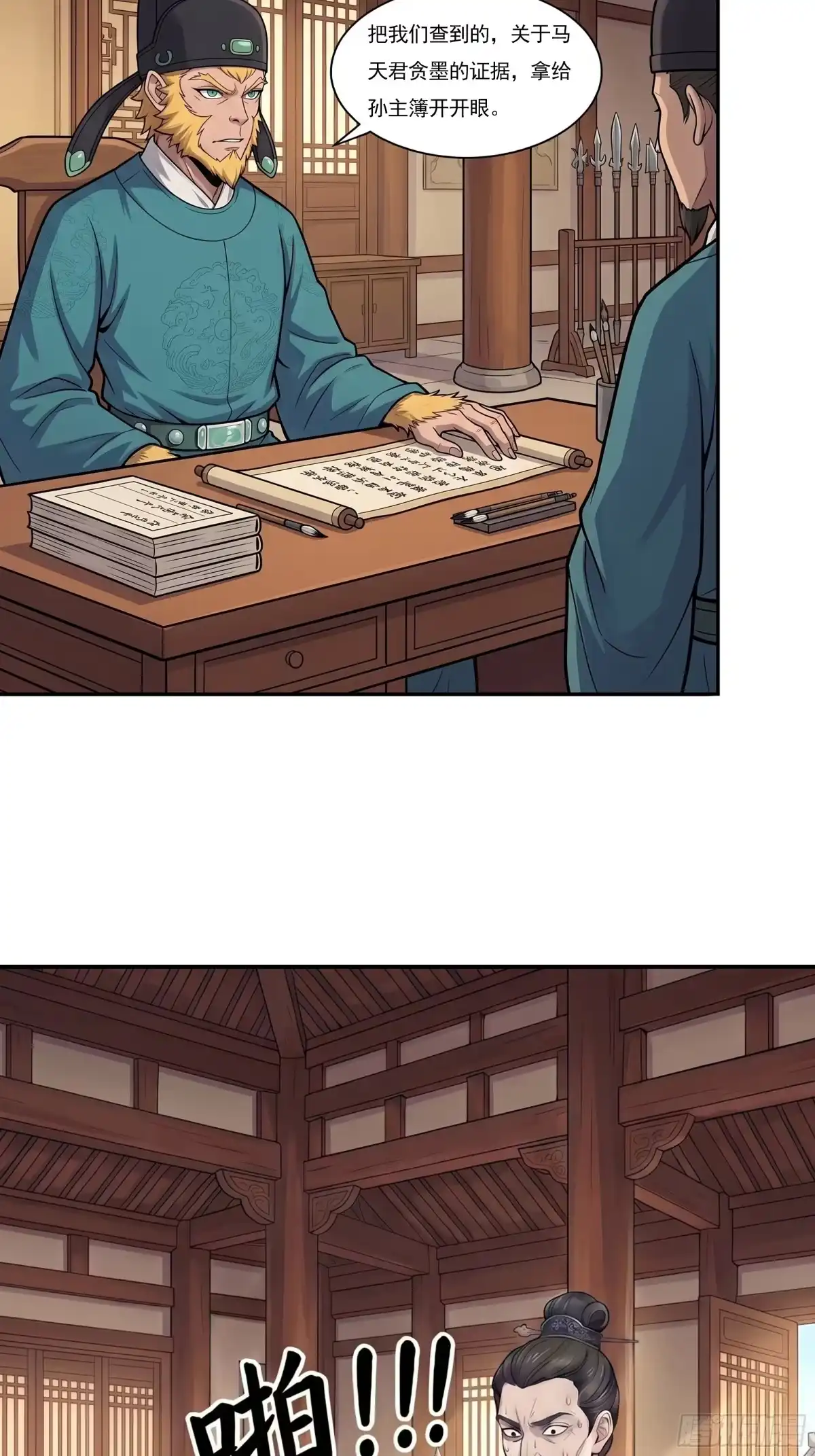 我在天庭当弼马温 7 第34页