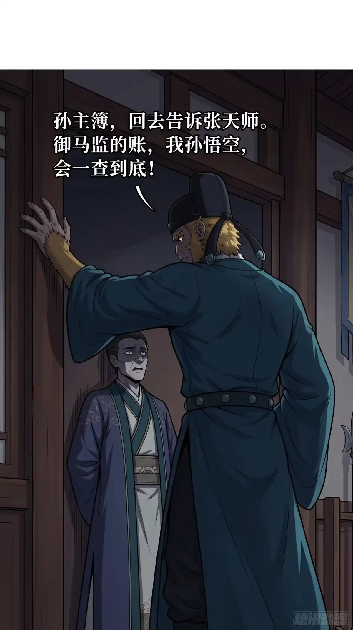 我在天庭当弼马温 7 第39页