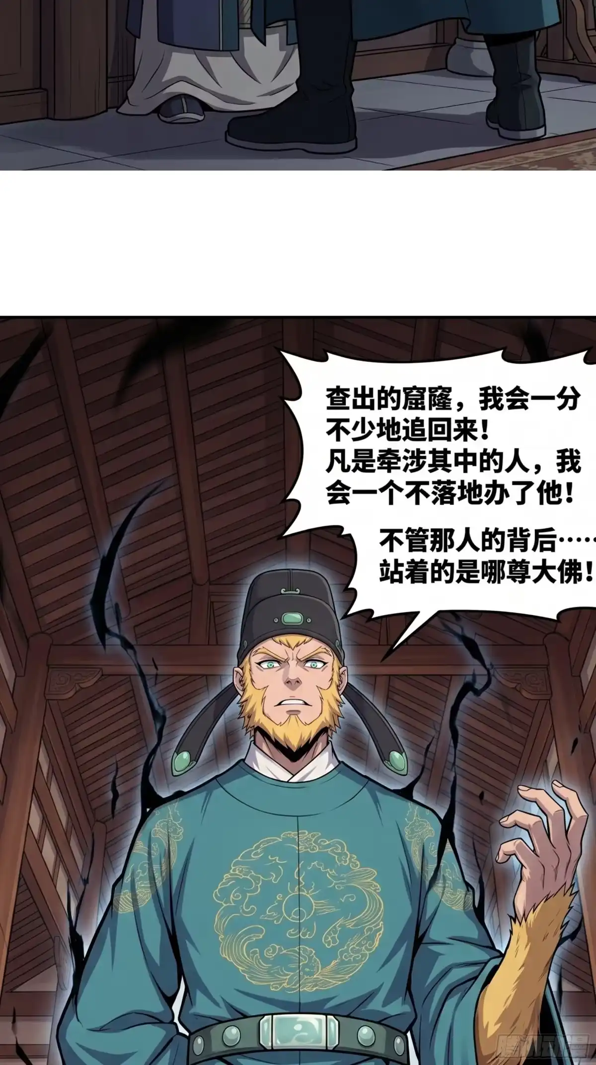 我在天庭当弼马温 7 第40页