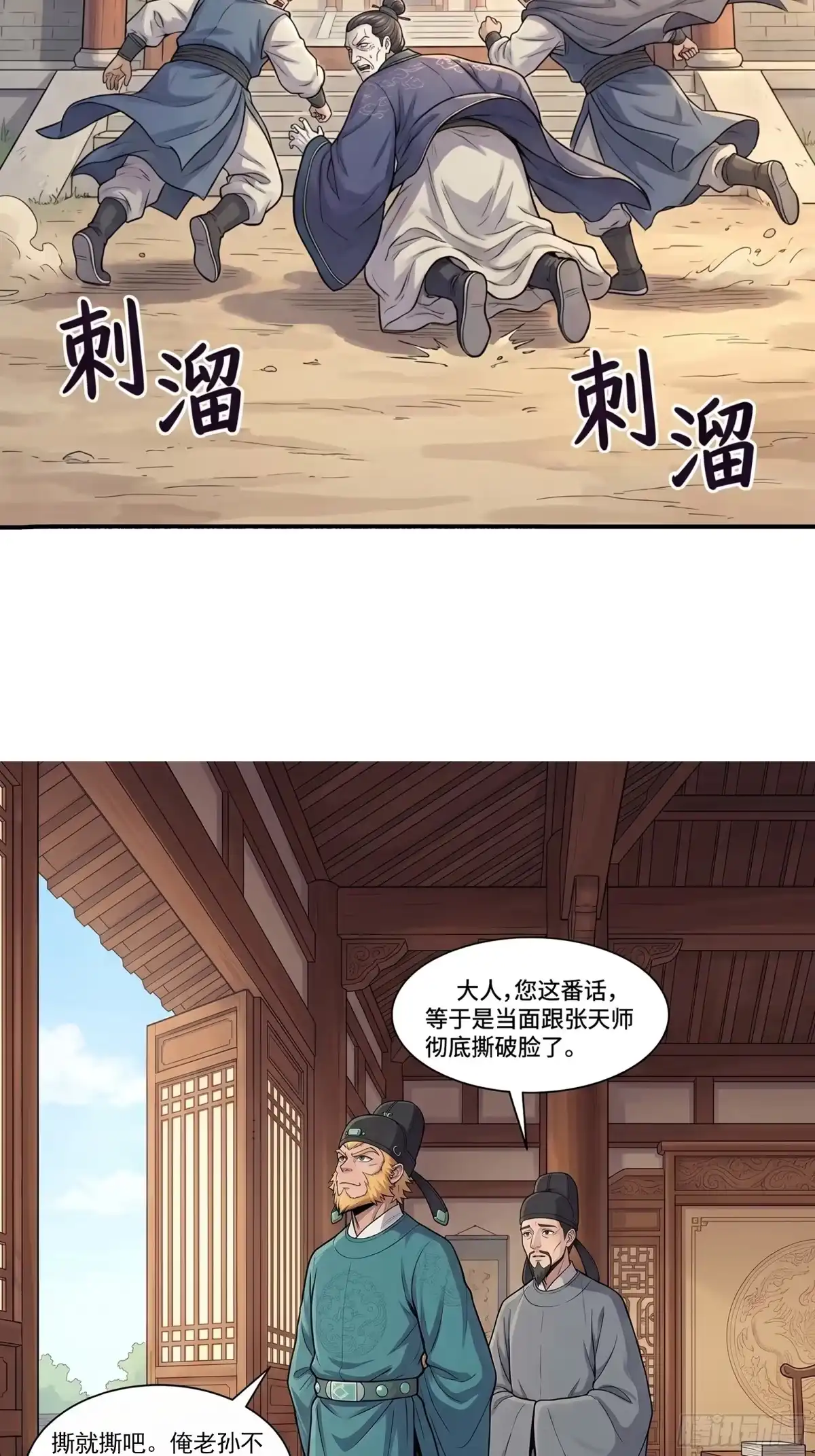 我在天庭当弼马温 7 第42页