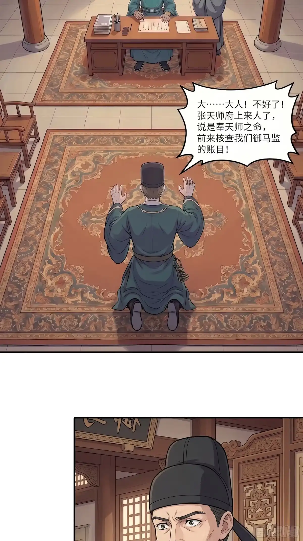 我在天庭当弼马温 7 第5页