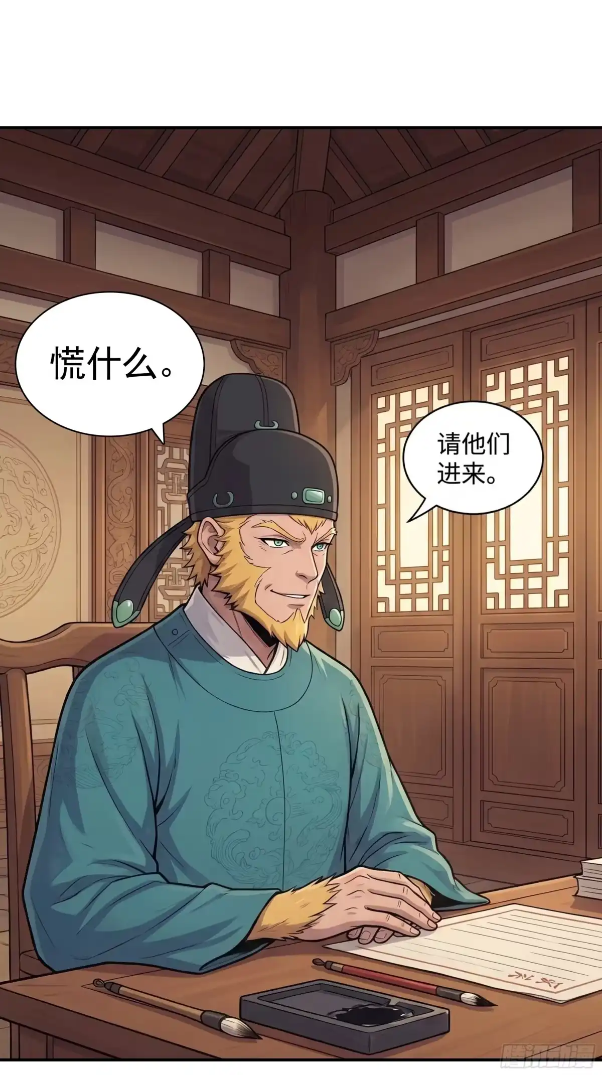 我在天庭当弼马温 7 第7页