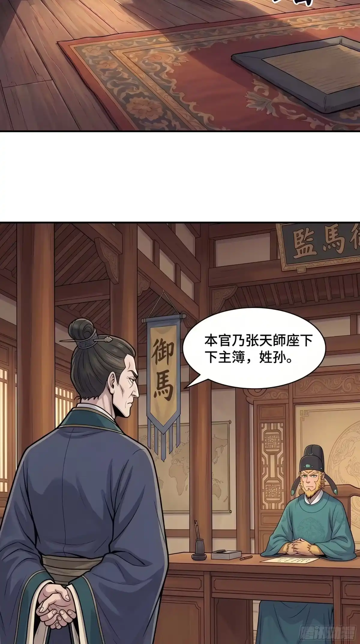 我在天庭当弼马温 7 第9页
