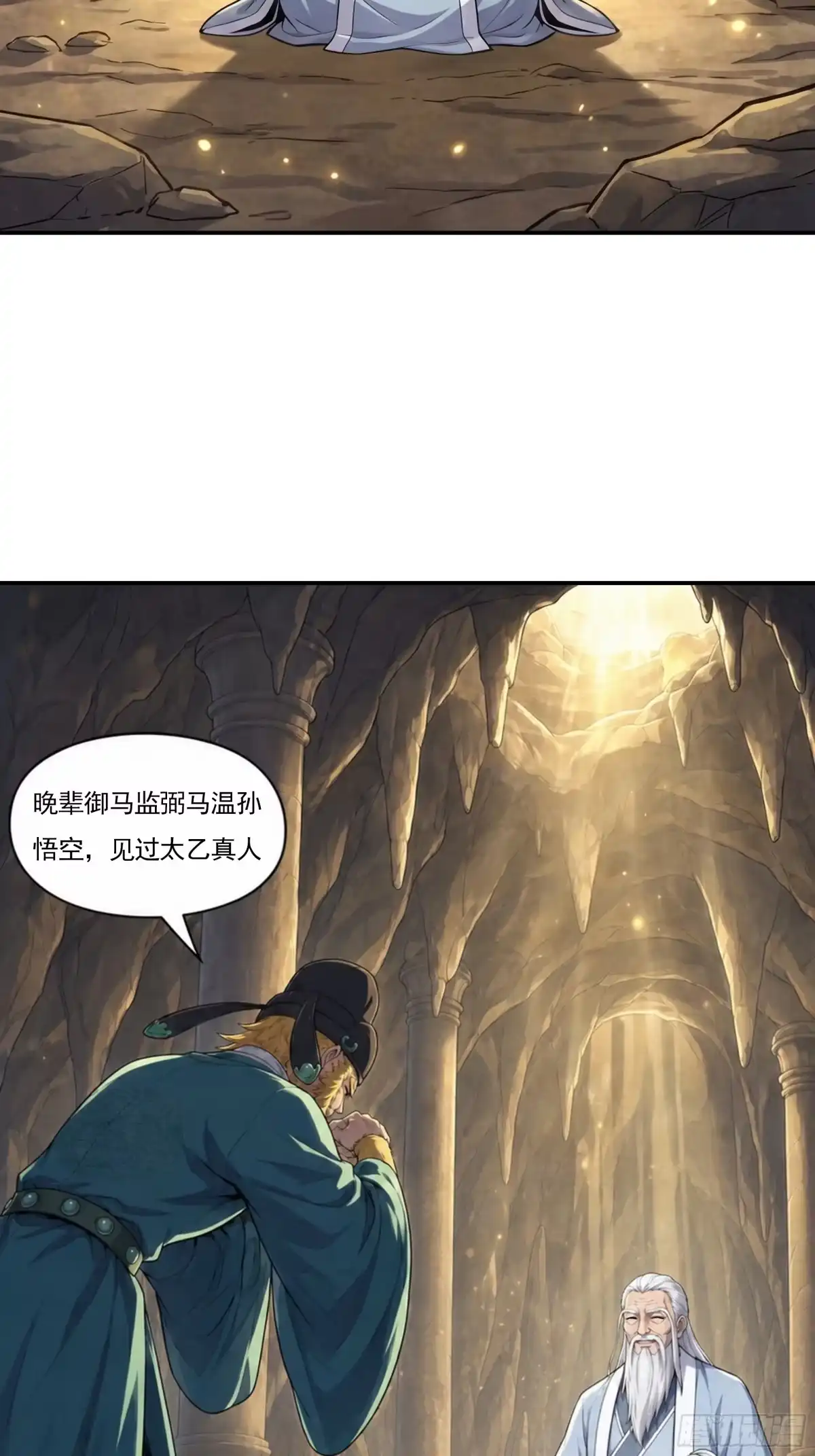 我在天庭当弼马温 8 第15页