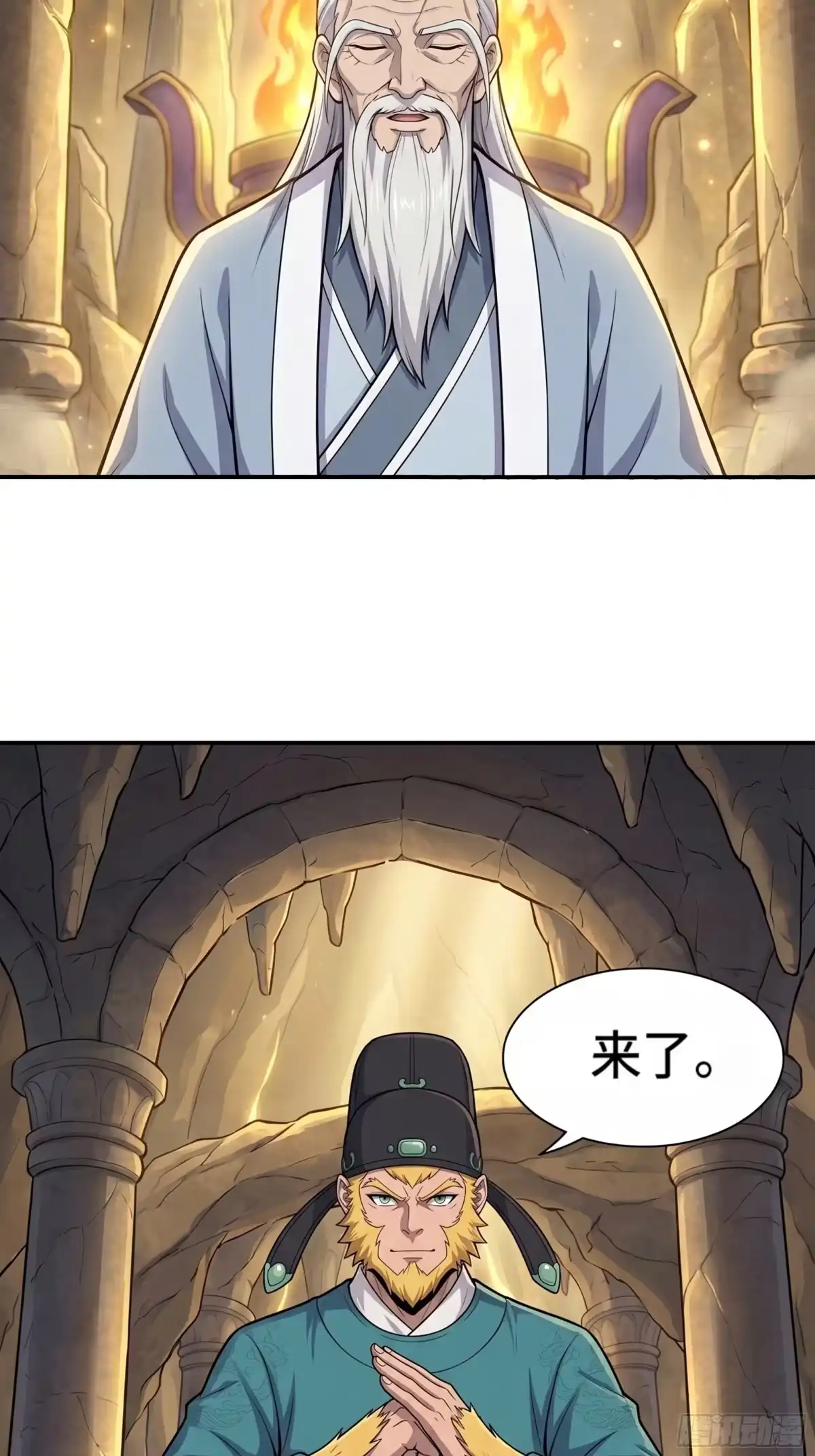 我在天庭当弼马温 8 第17页