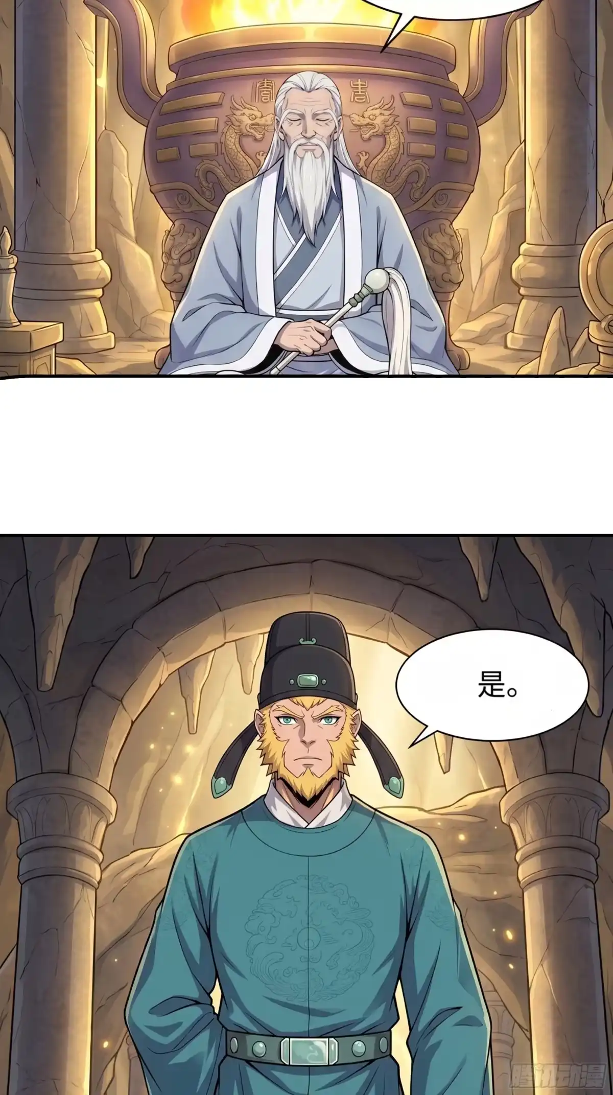 我在天庭当弼马温 8 第19页
