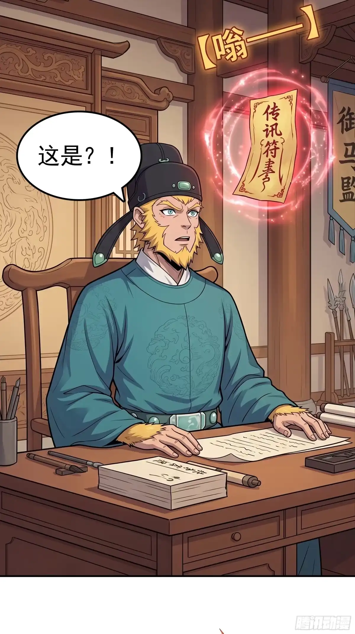 我在天庭当弼马温 8 第2页