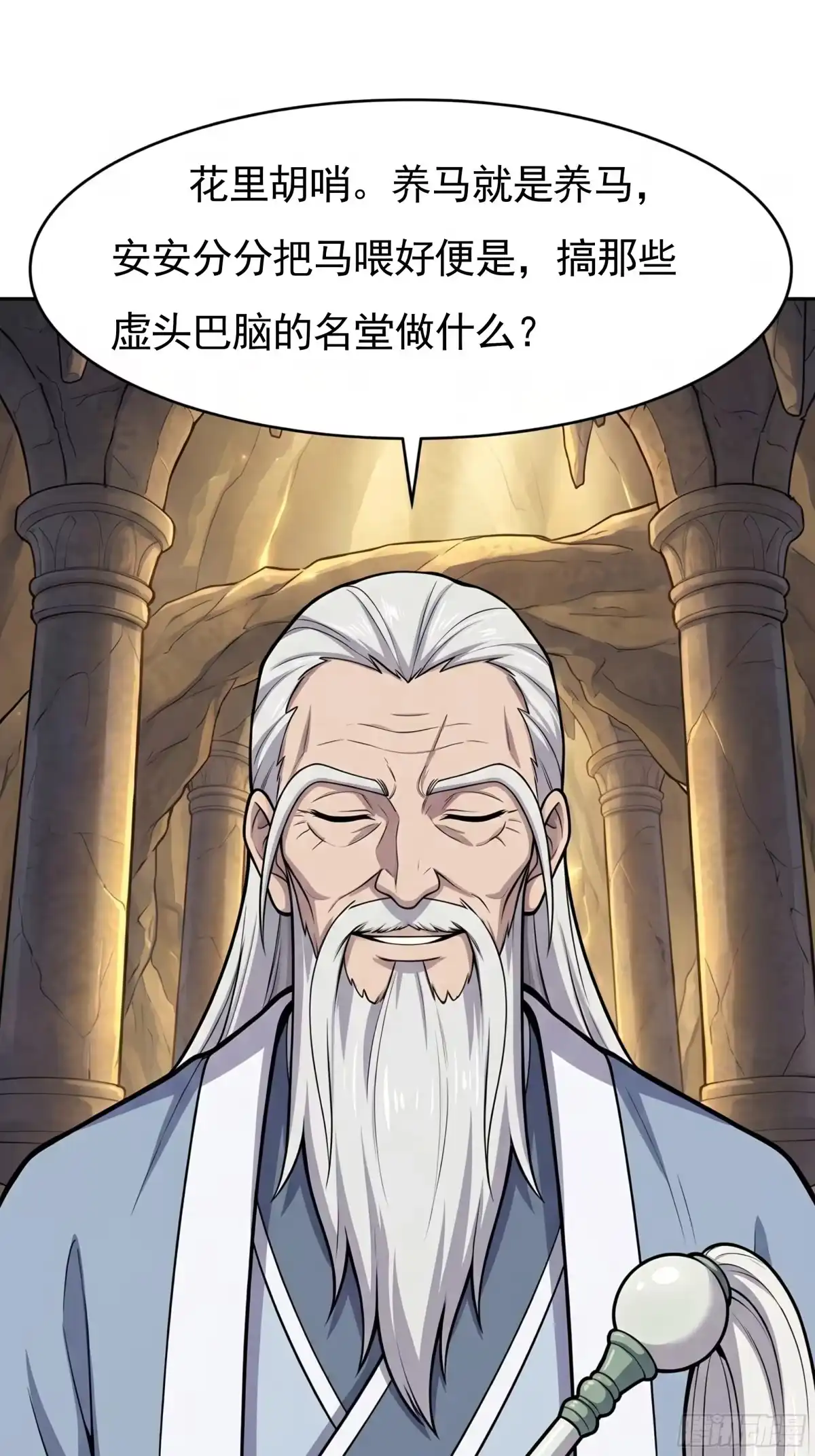 我在天庭当弼马温 8 第21页