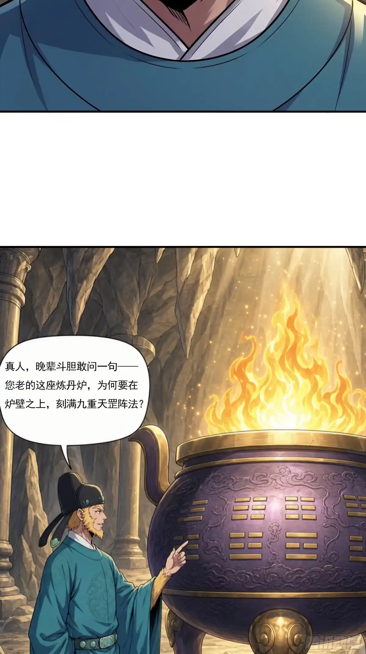 我在天庭当弼马温 8 第23页