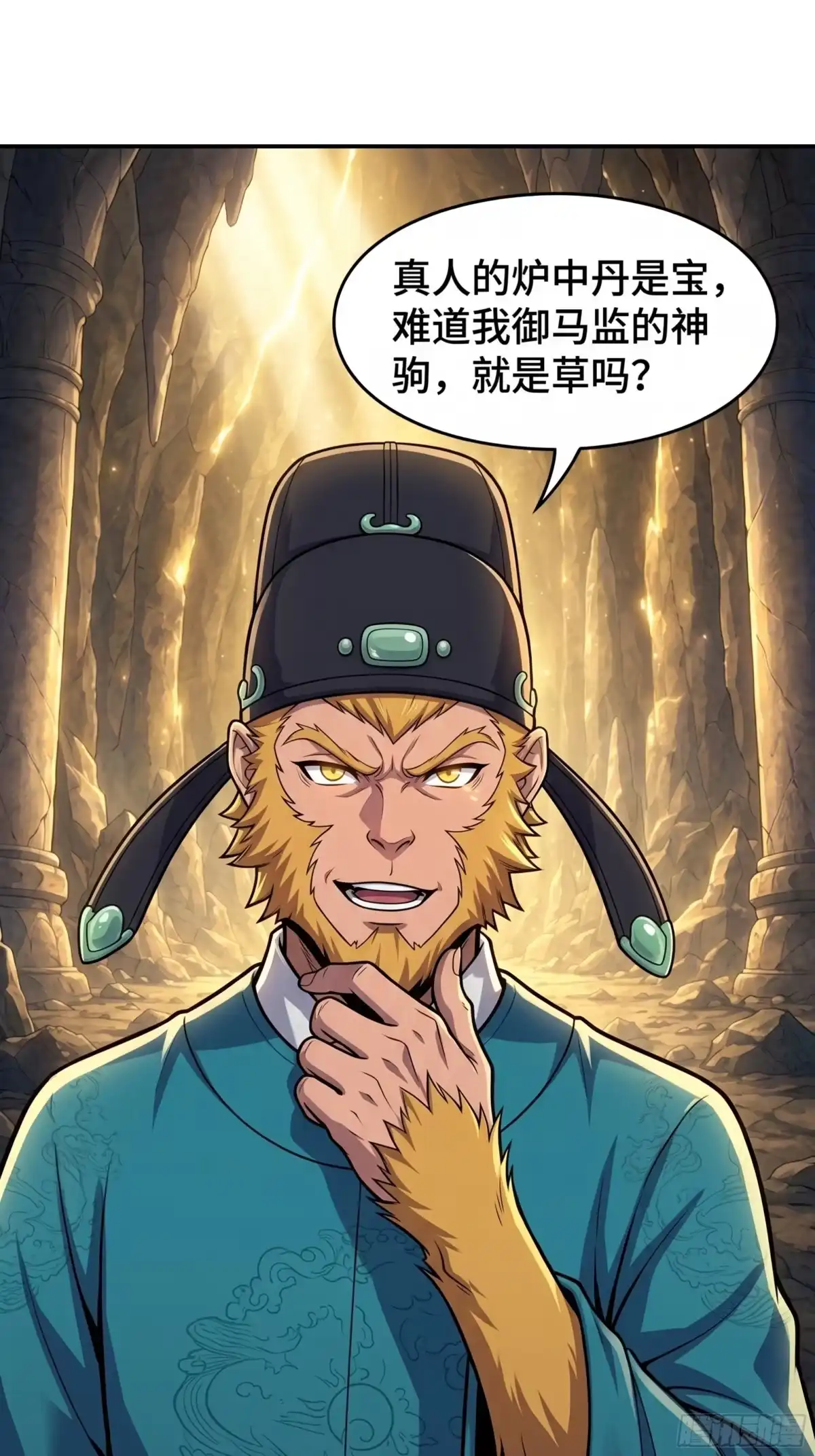 我在天庭当弼马温 8 第27页