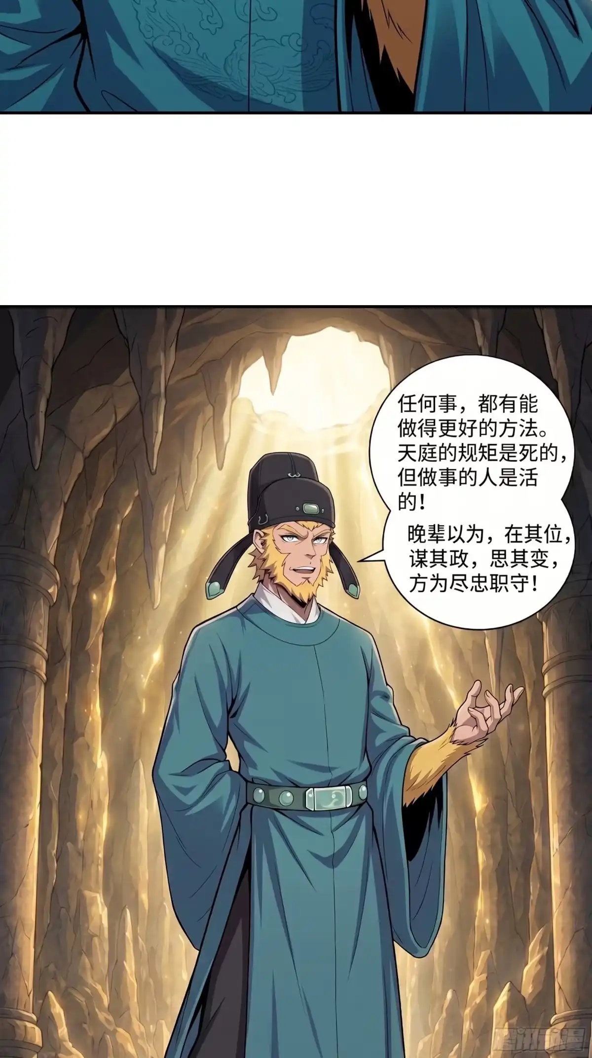 我在天庭当弼马温 8 第28页