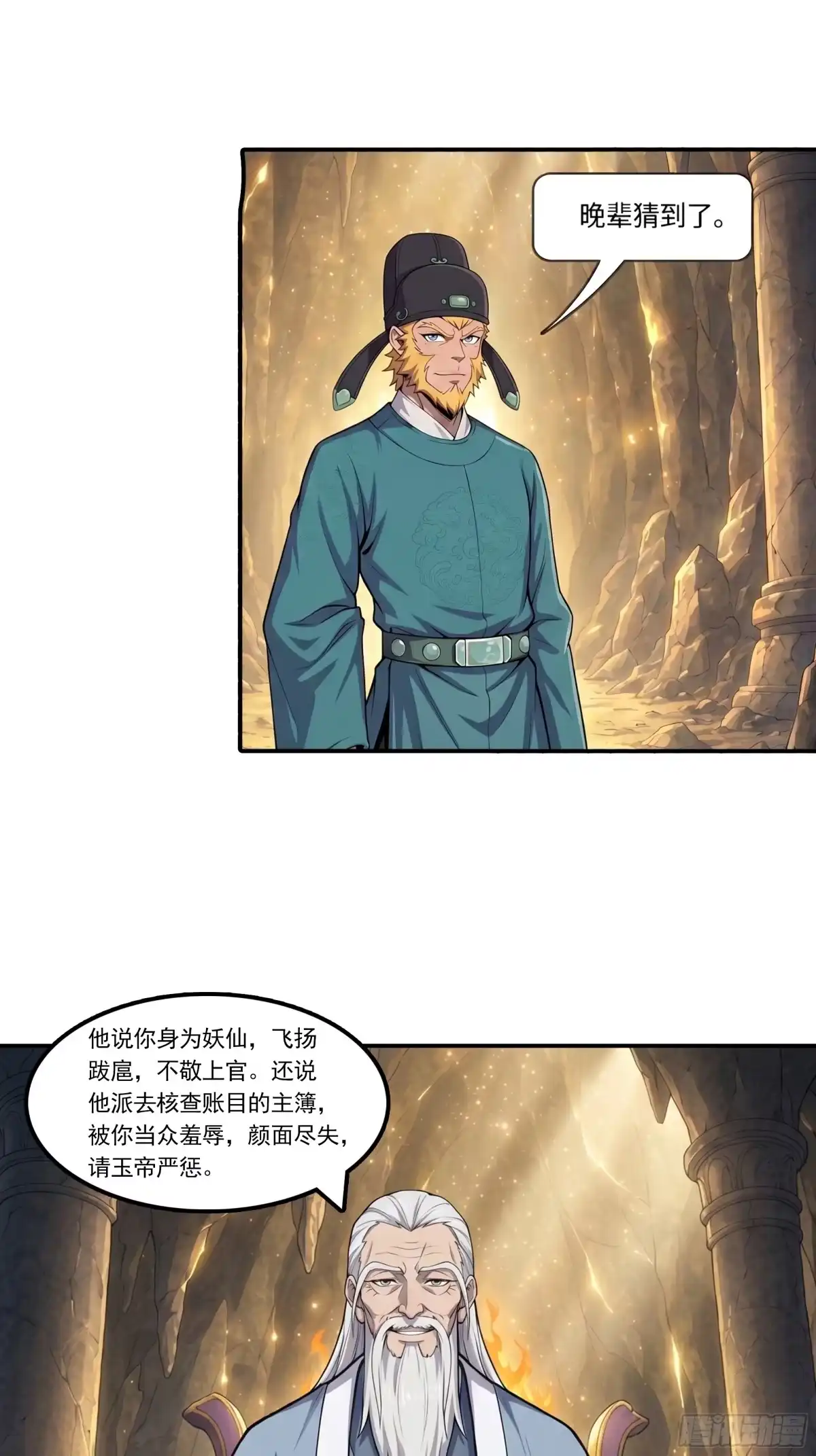 我在天庭当弼马温 8 第34页