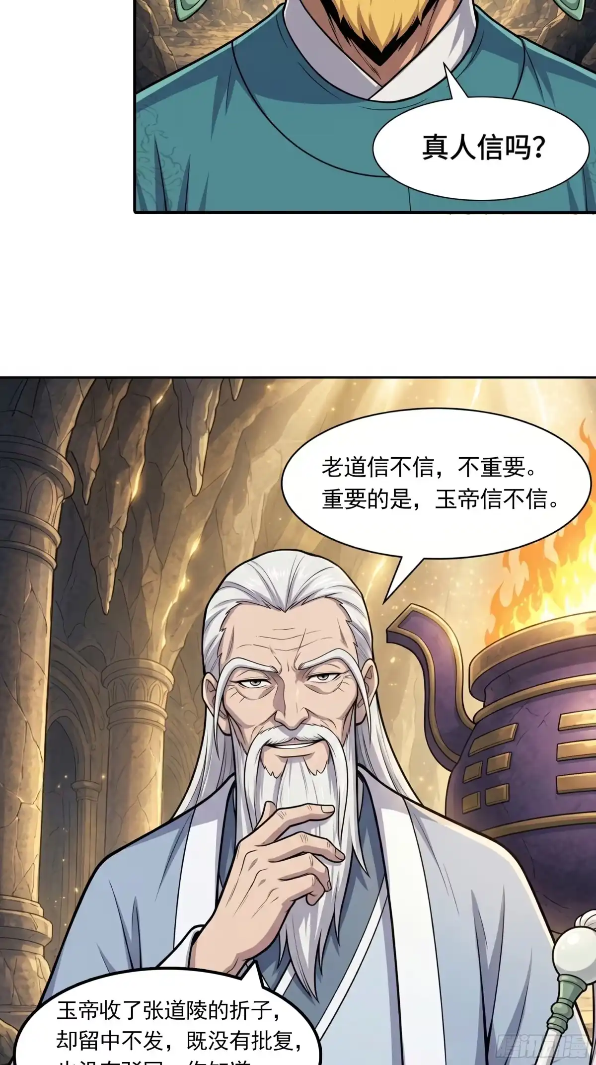 我在天庭当弼马温 8 第36页