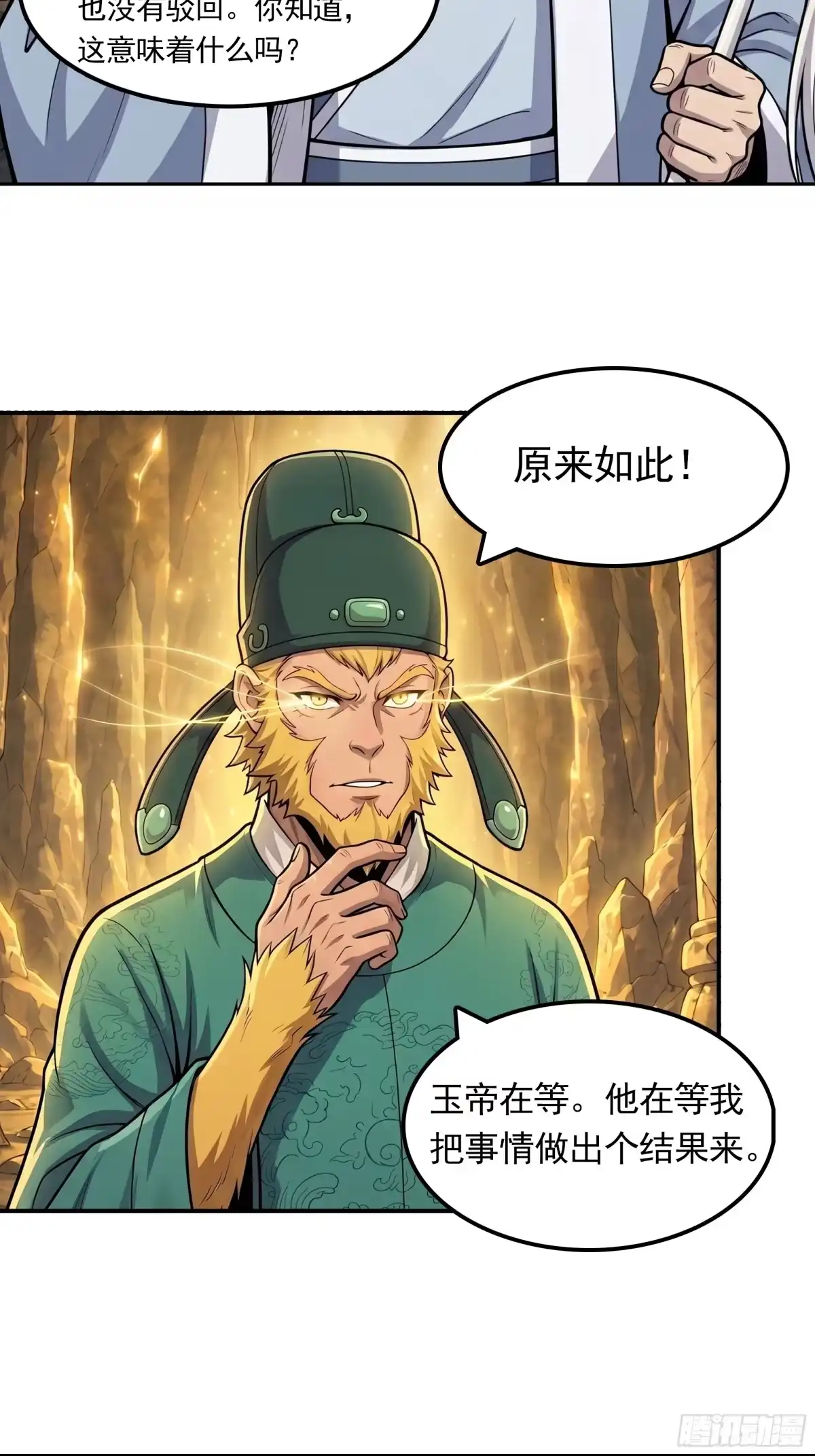 我在天庭当弼马温 8 第37页