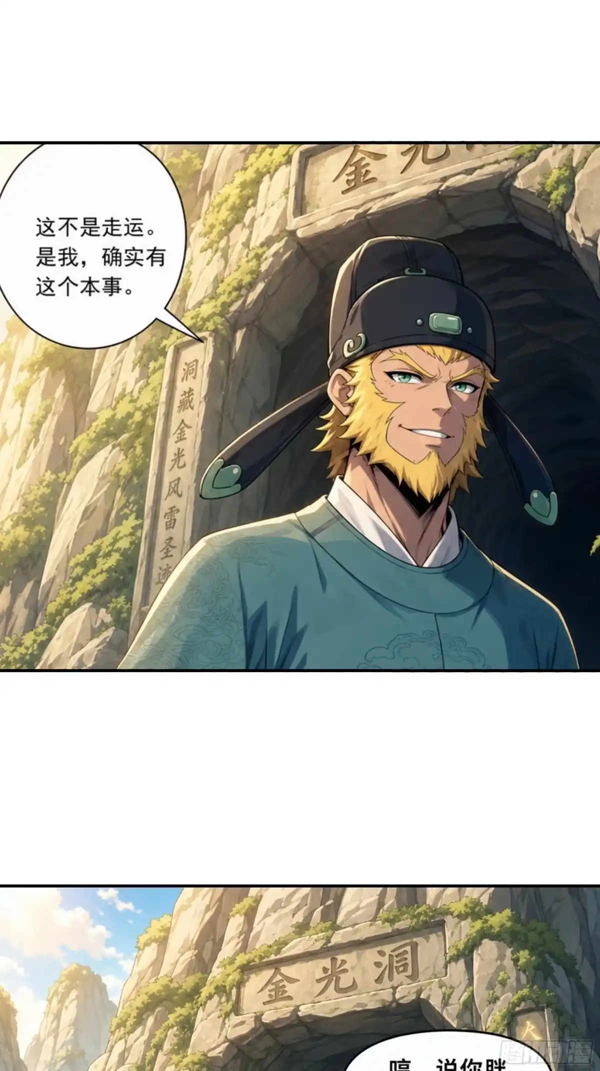 我在天庭当弼马温 8 第43页