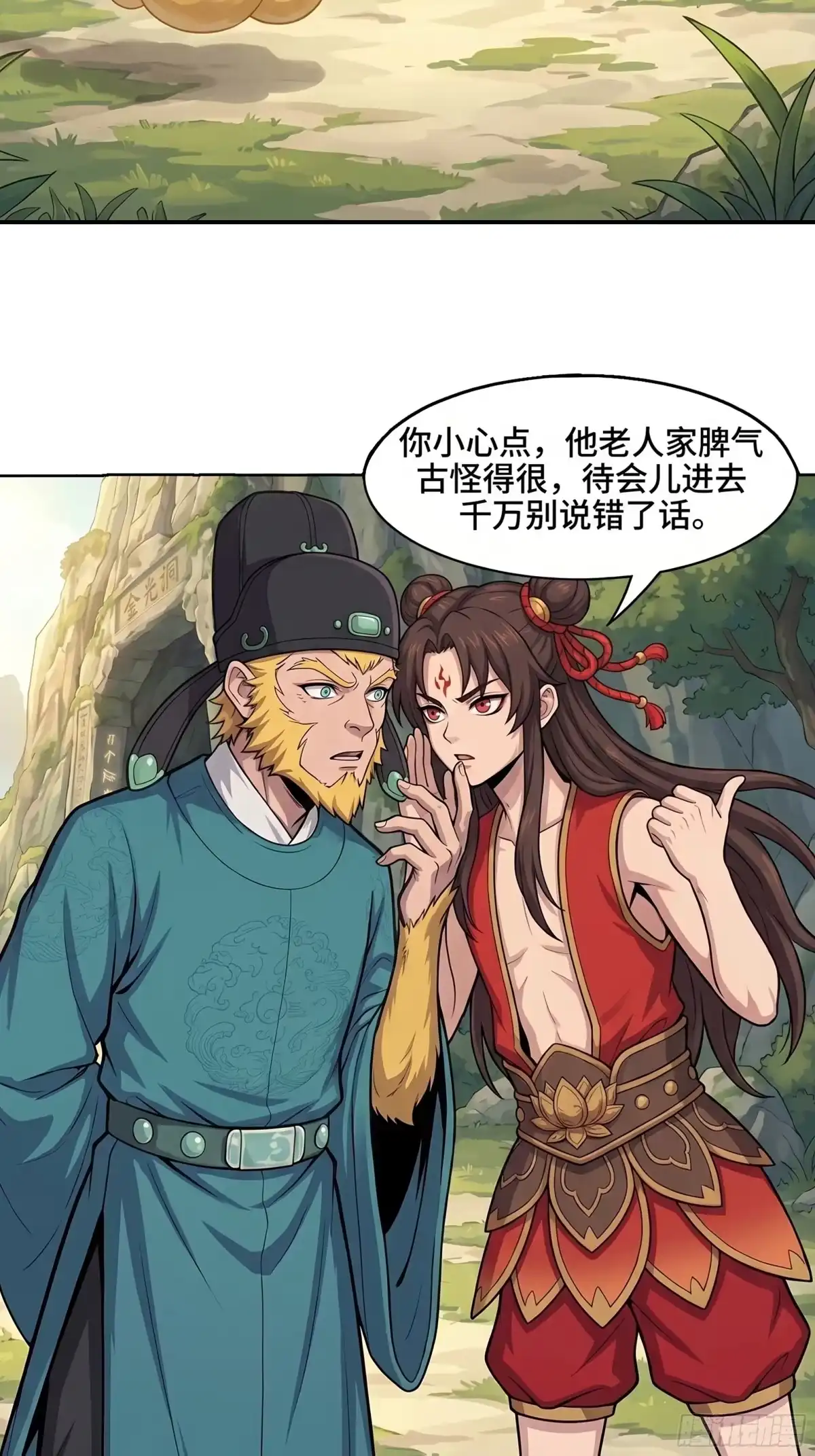 我在天庭当弼马温 8 第9页