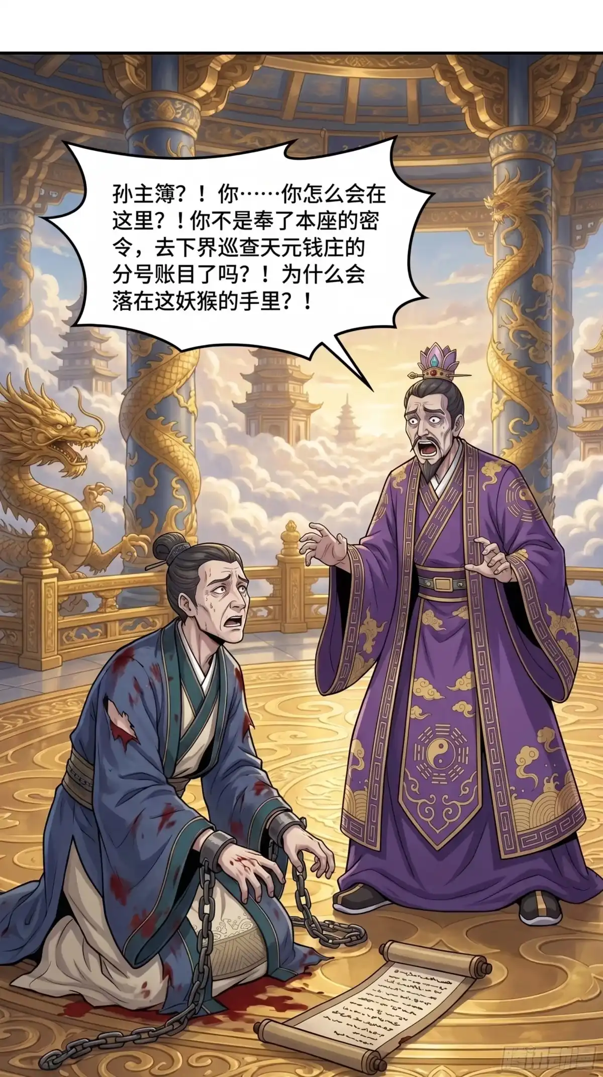 我在天庭当弼马温 19 第1页
