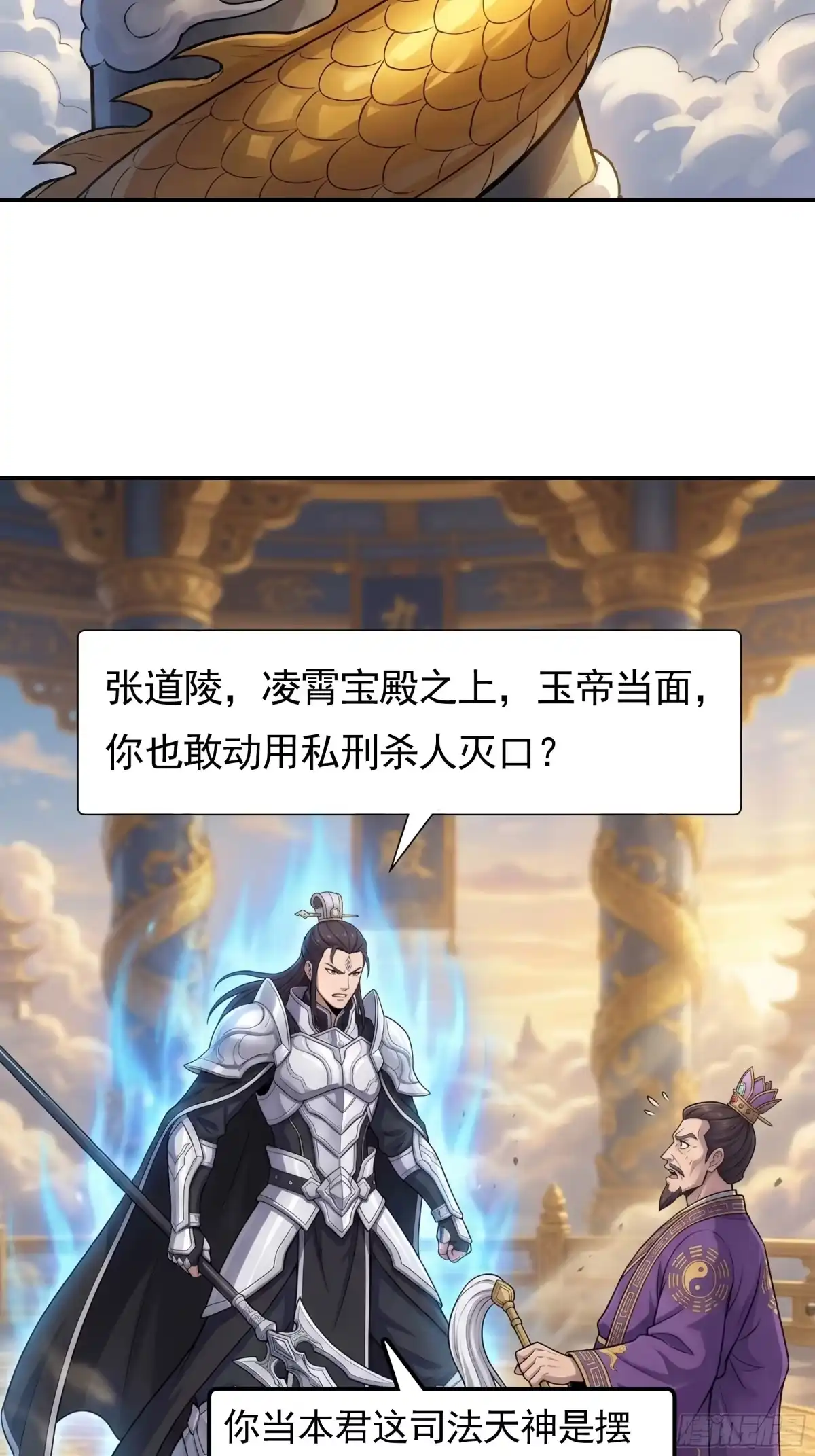 我在天庭当弼马温 19 第11页