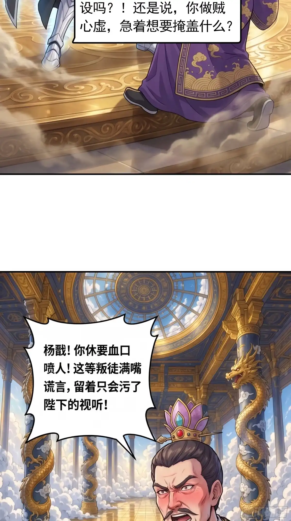 我在天庭当弼马温 19 第12页