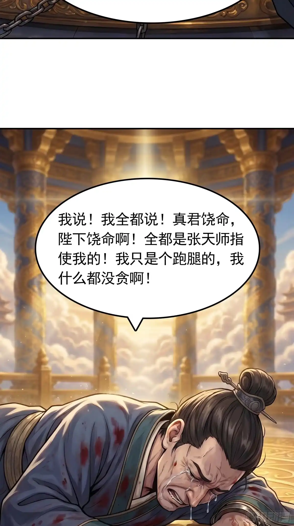 我在天庭当弼马温 19 第16页