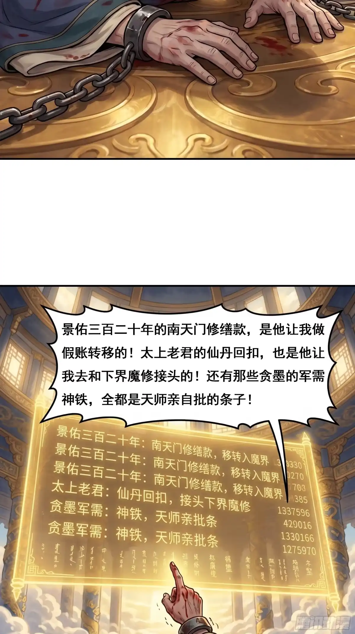 我在天庭当弼马温 19 第17页