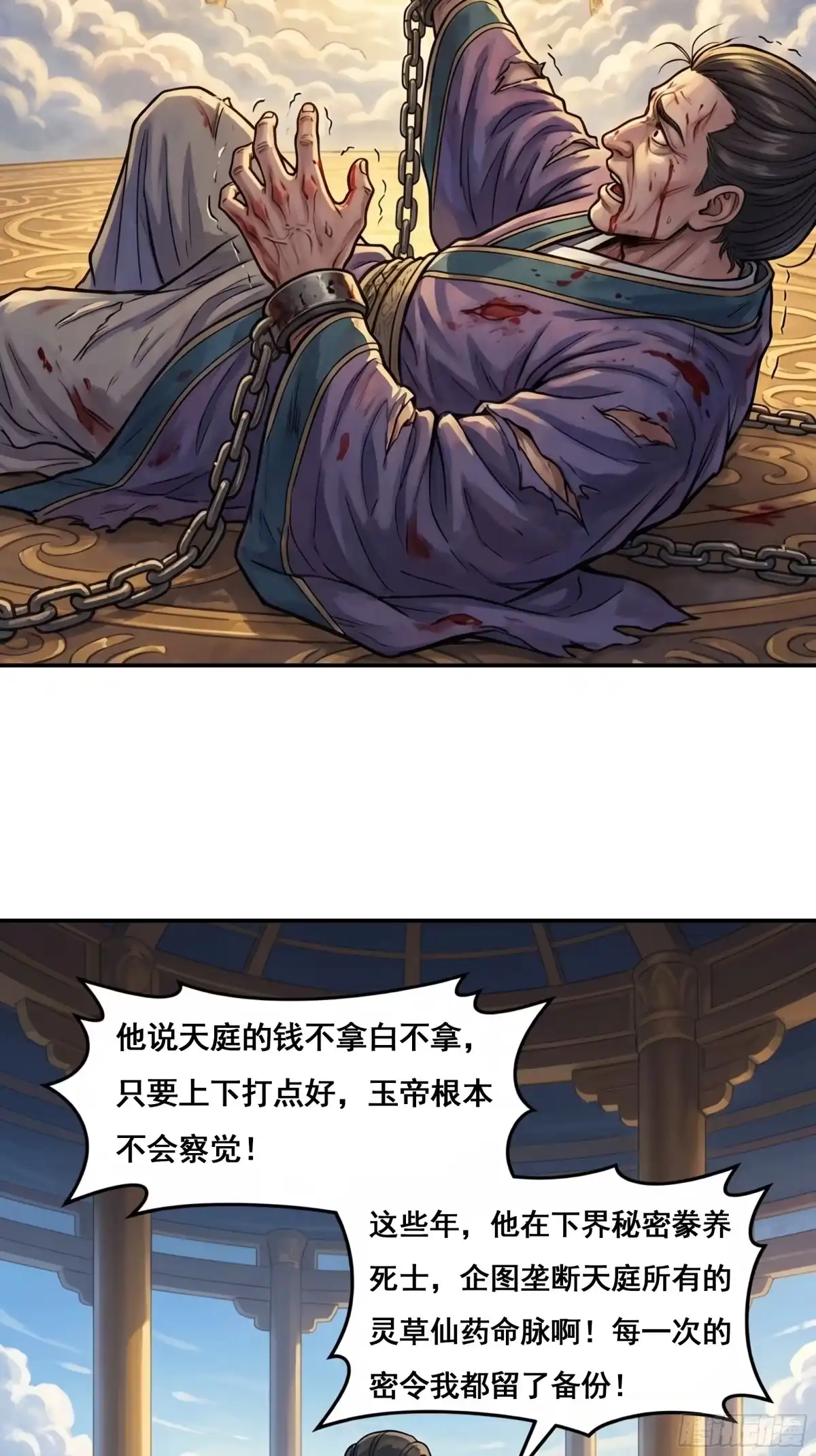 我在天庭当弼马温 19 第18页