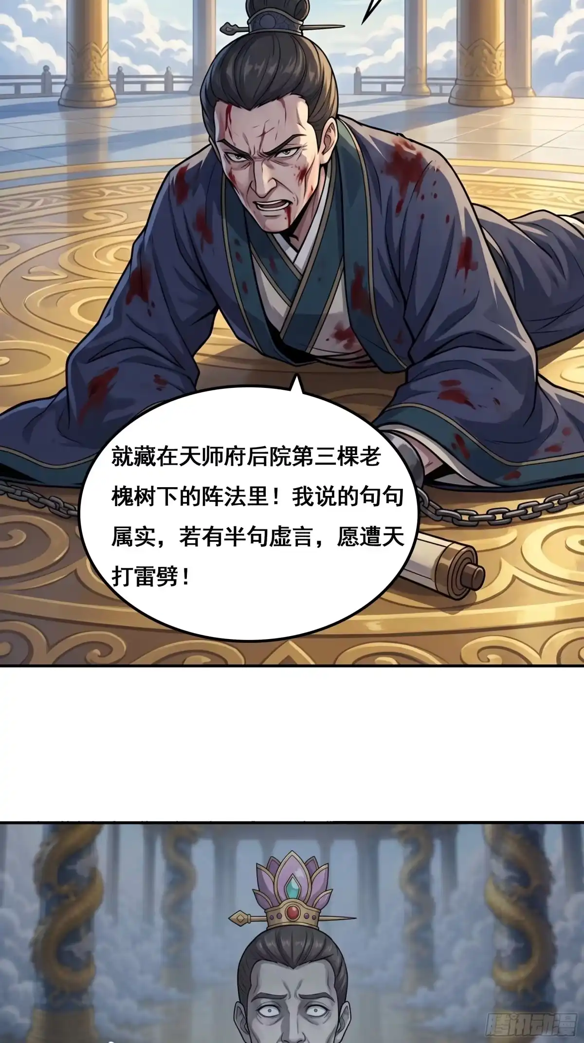 我在天庭当弼马温 19 第19页
