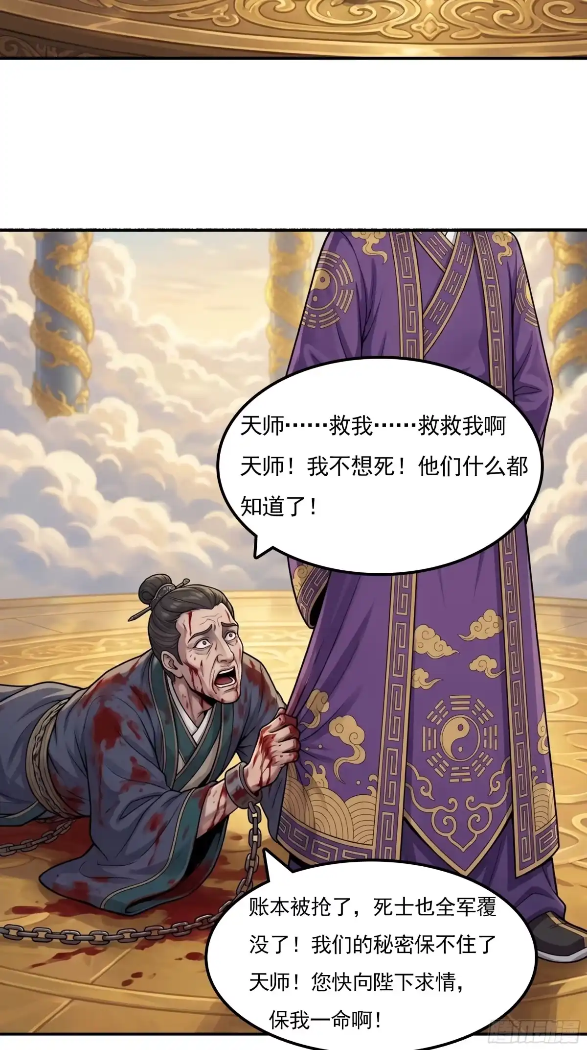 我在天庭当弼马温 19 第2页