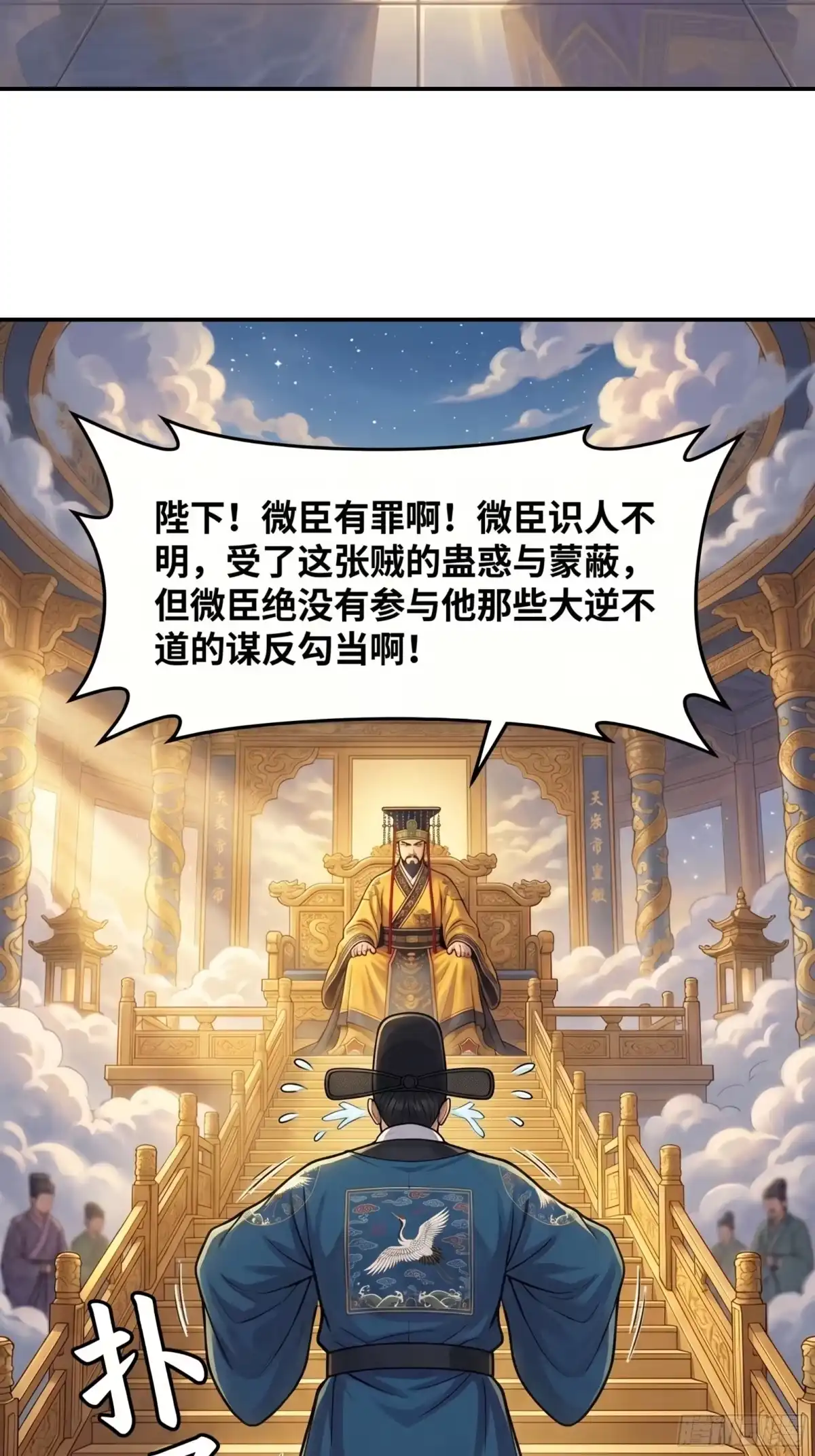 我在天庭当弼马温 19 第23页