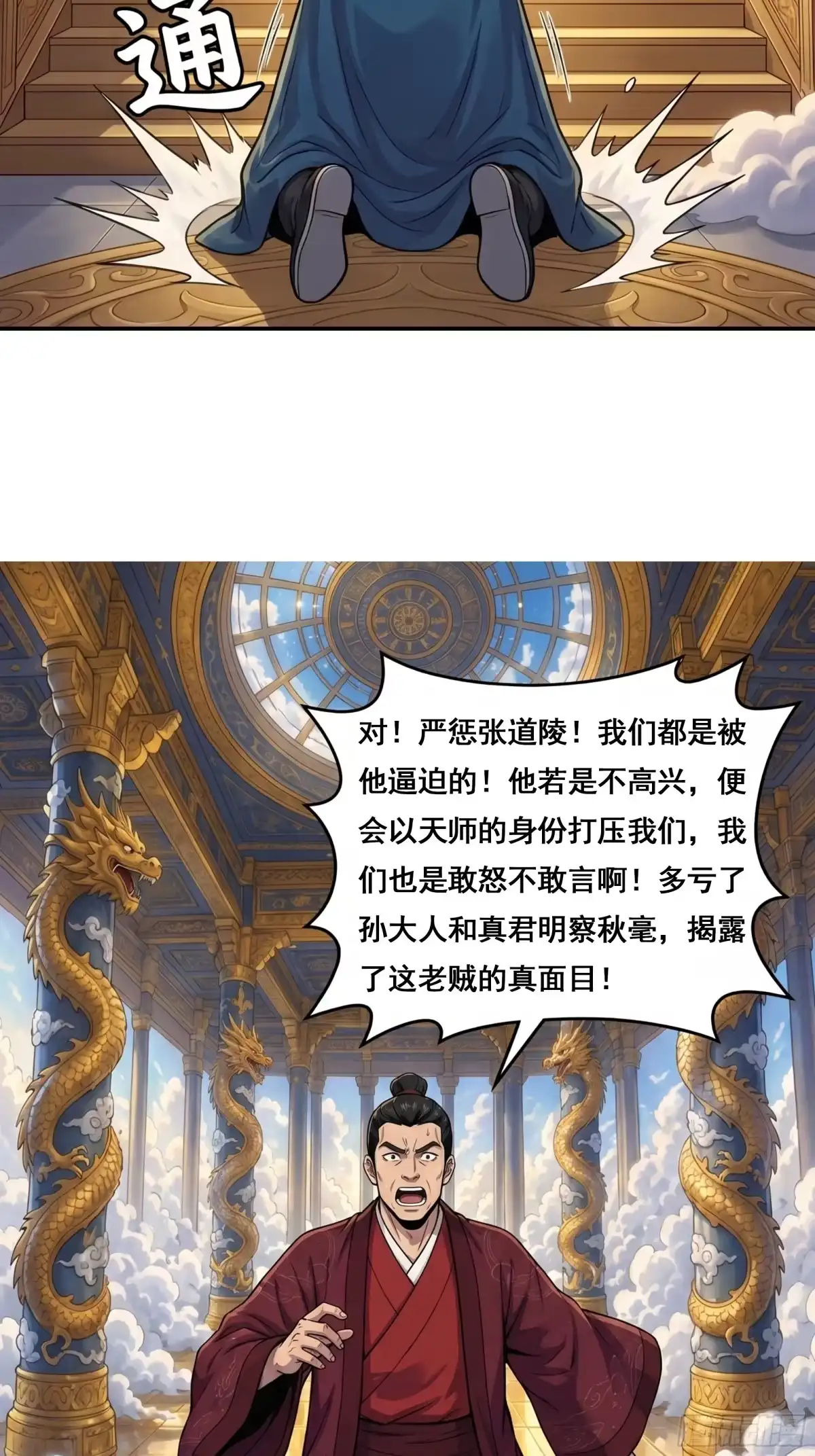 我在天庭当弼马温 19 第24页