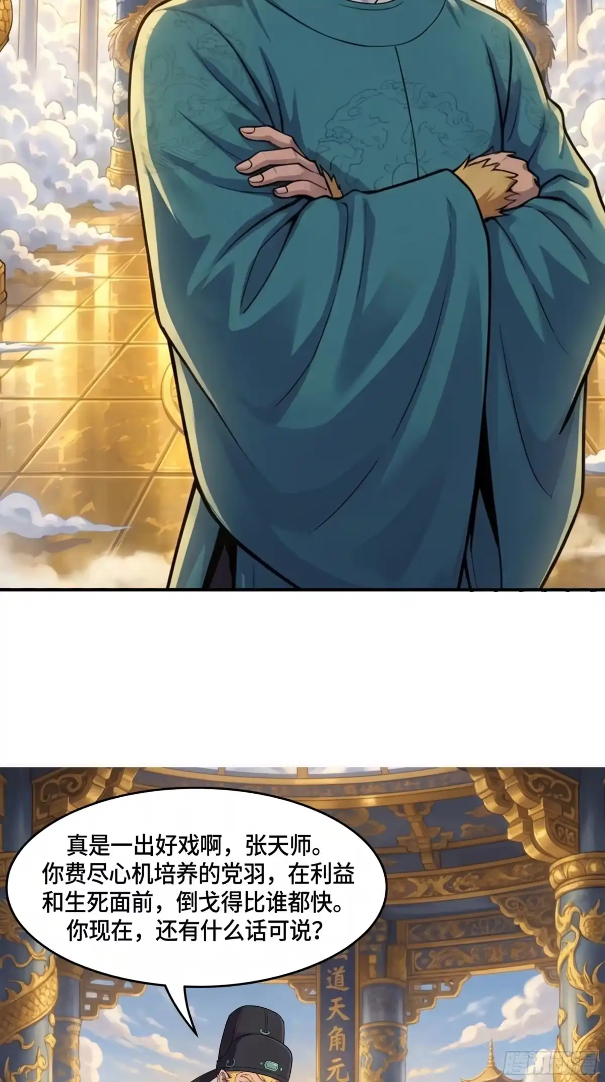 我在天庭当弼马温 19 第27页