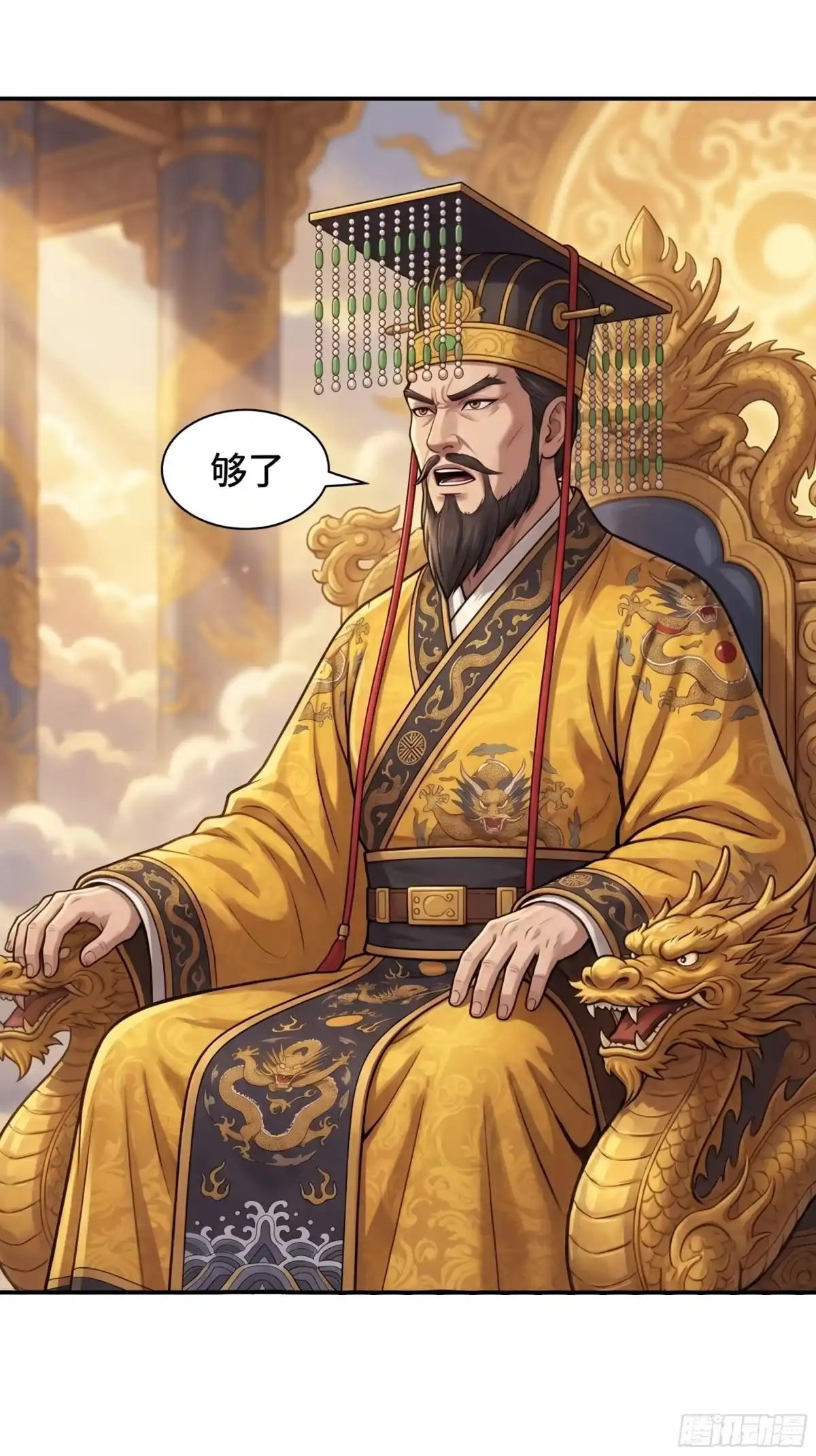 我在天庭当弼马温 19 第29页