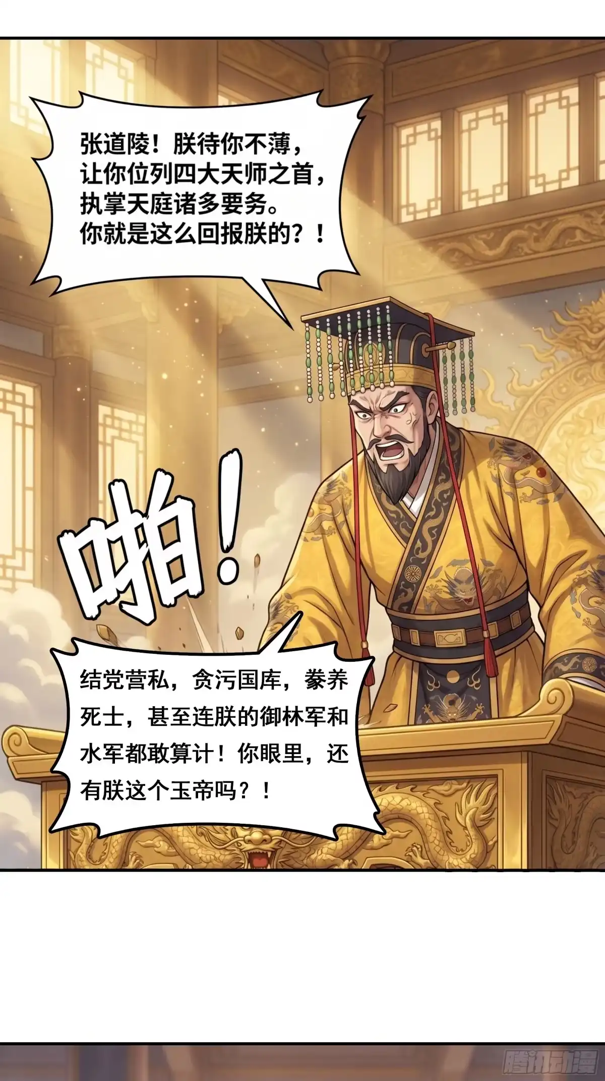 我在天庭当弼马温 19 第30页