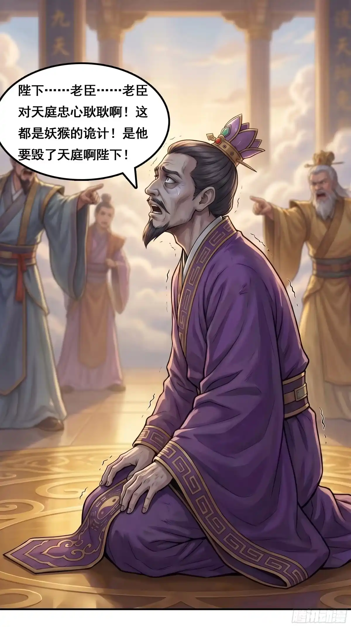 我在天庭当弼马温 19 第31页