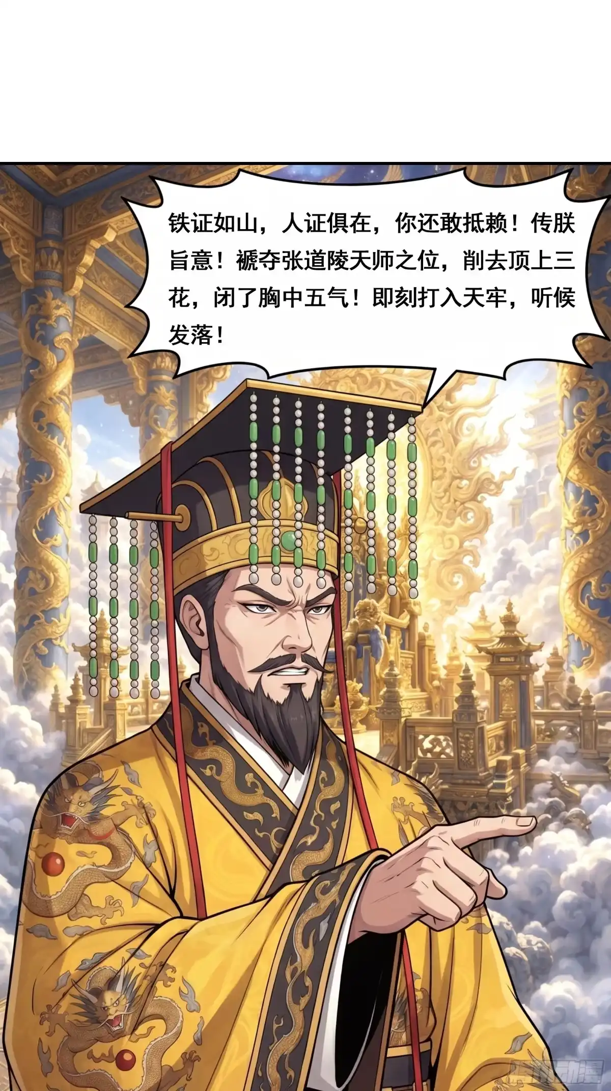 我在天庭当弼马温 19 第32页