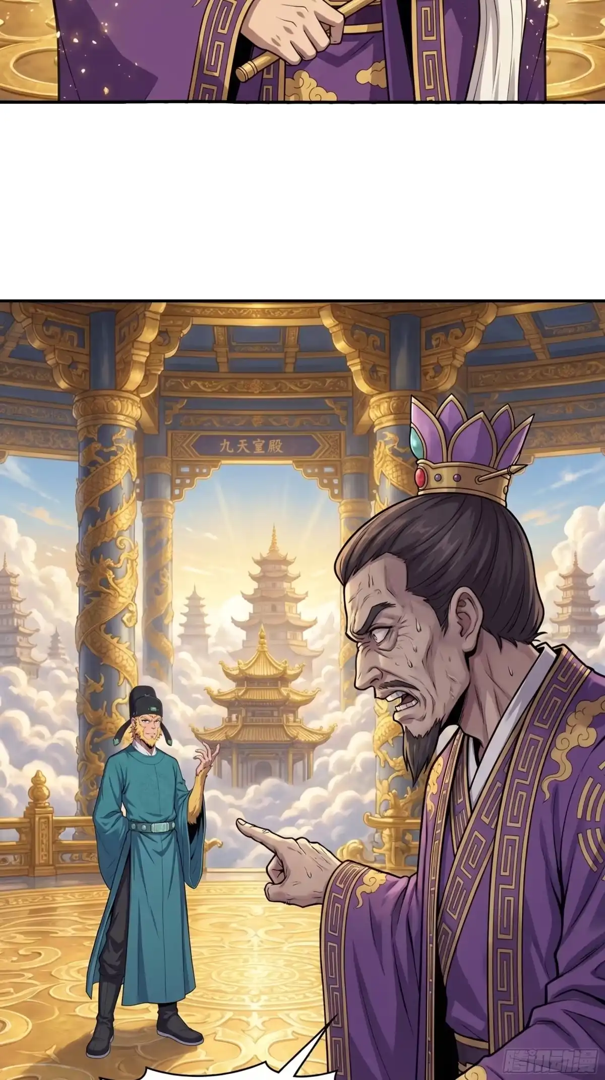我在天庭当弼马温 19 第34页