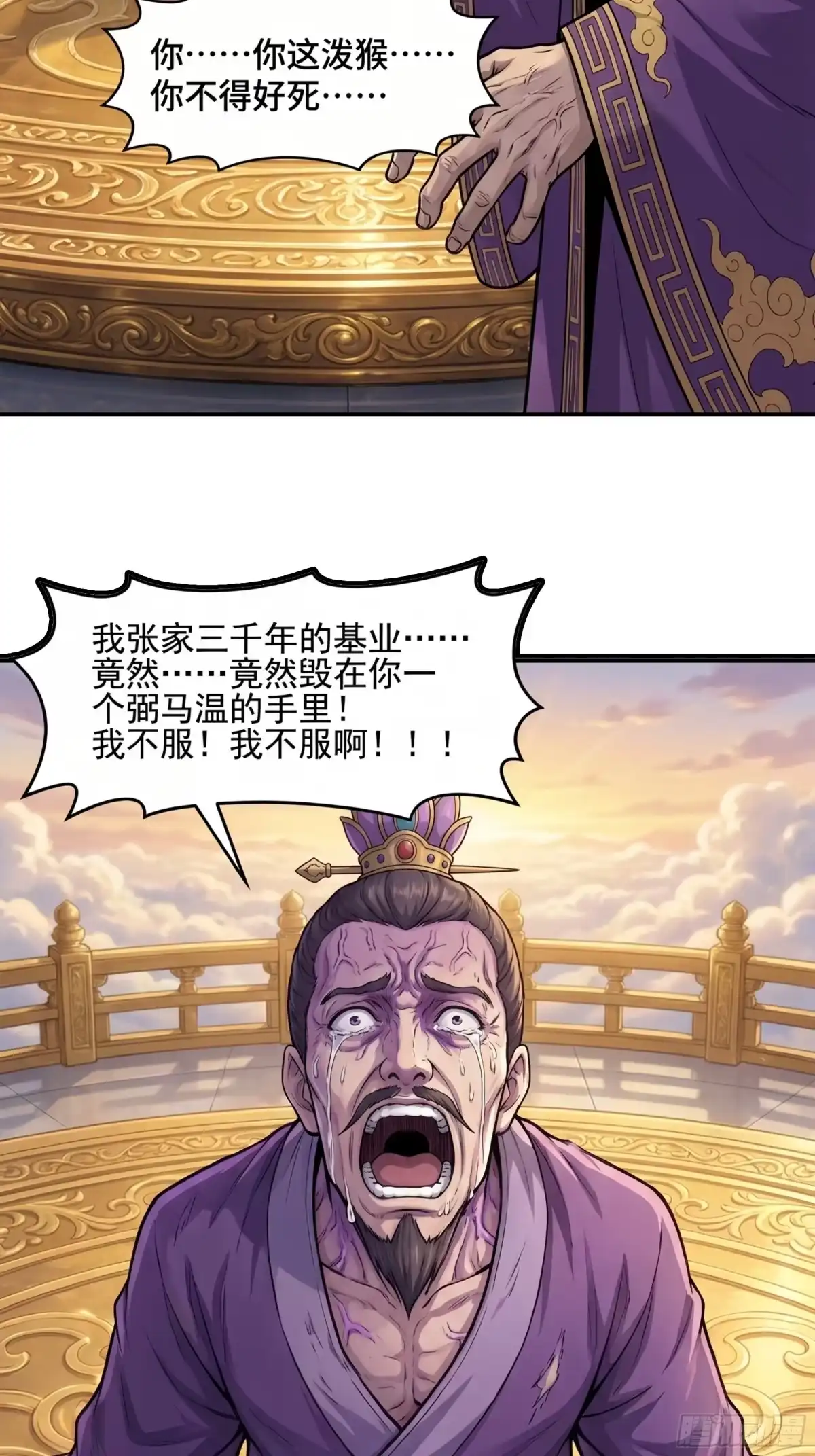 我在天庭当弼马温 19 第35页