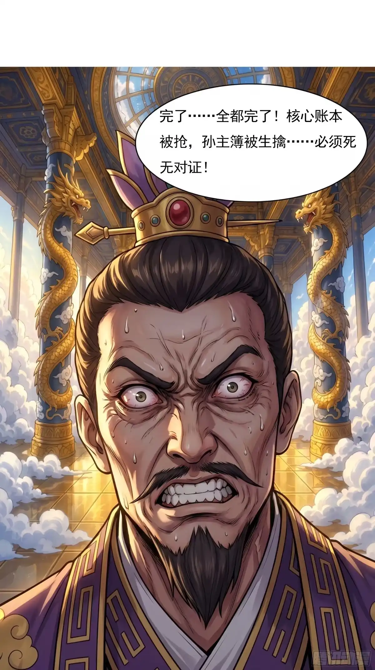 我在天庭当弼马温 19 第4页