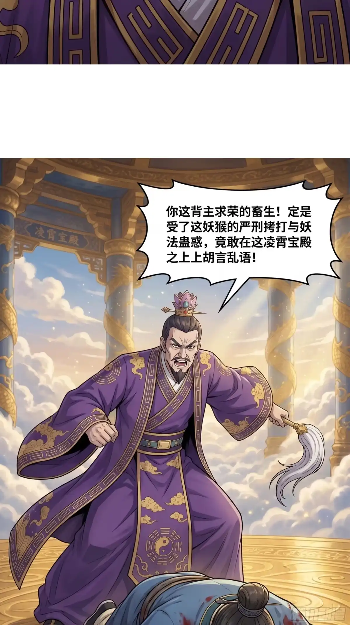 我在天庭当弼马温 19 第5页