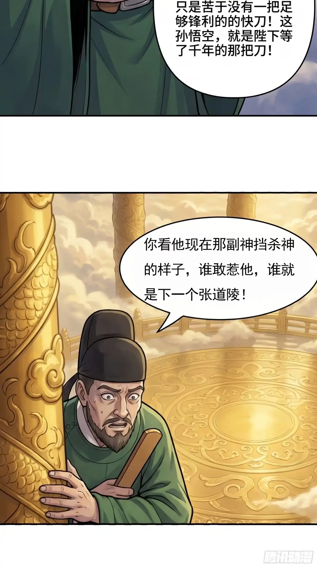 我在天庭当弼马温 20 第11页