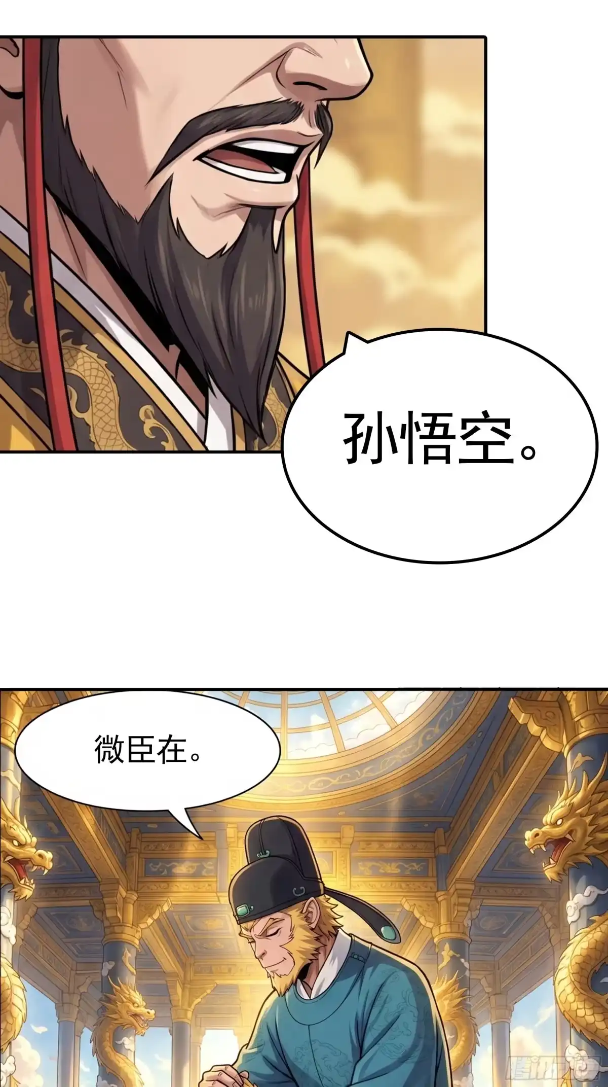 我在天庭当弼马温 20 第13页