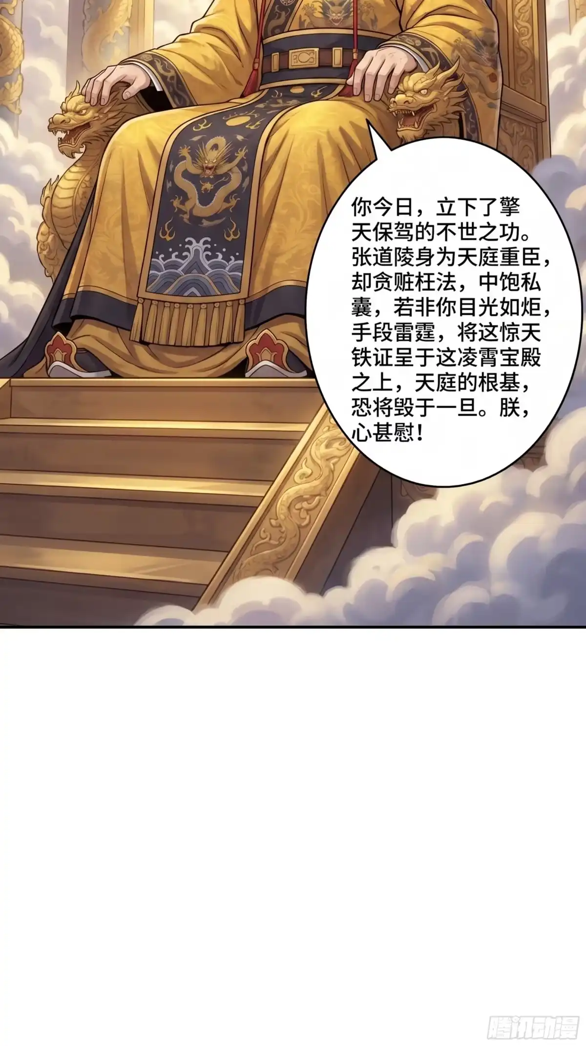 我在天庭当弼马温 20 第15页