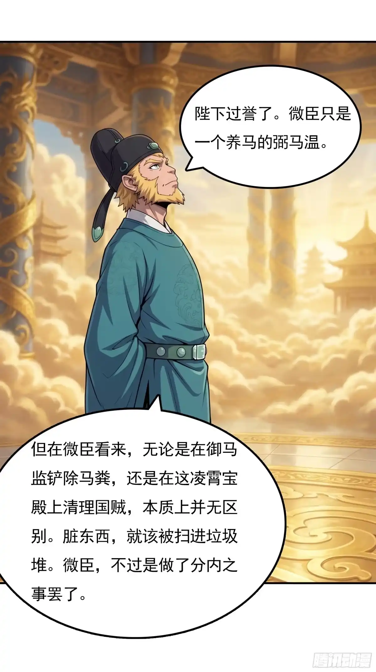 我在天庭当弼马温 20 第16页