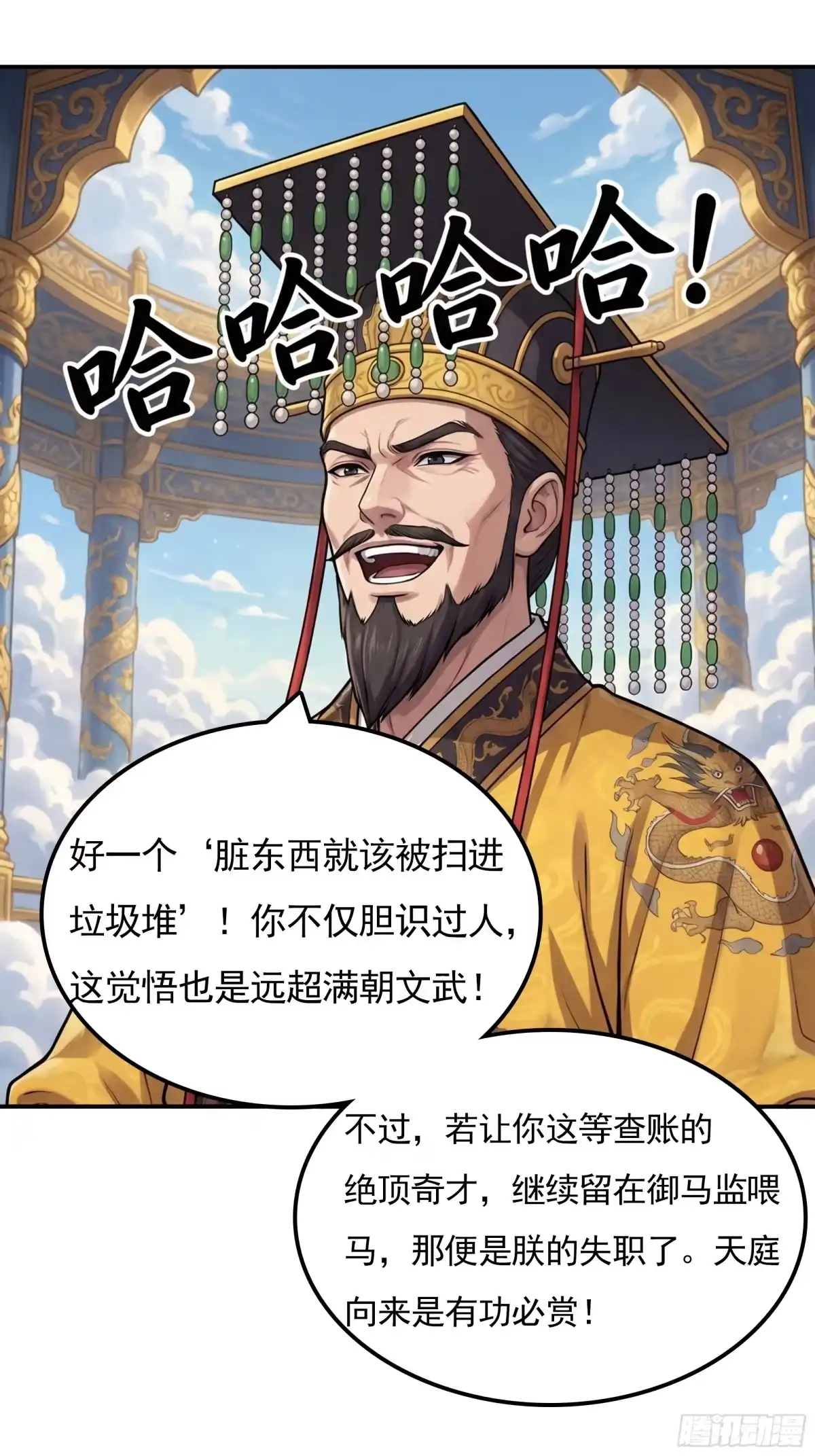 我在天庭当弼马温 20 第17页